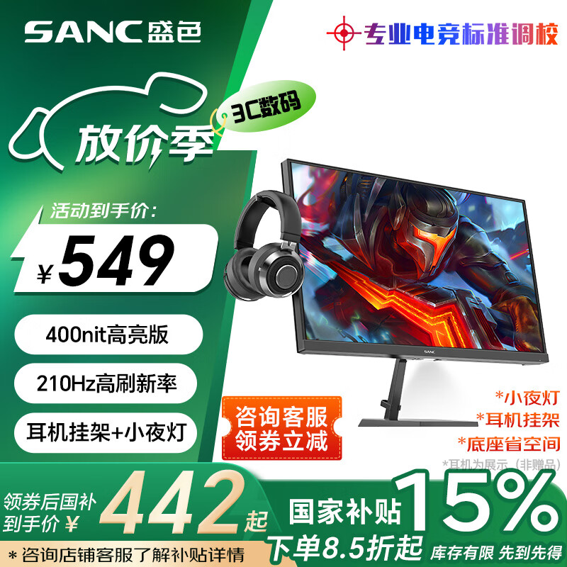 SANC盛色24.5英寸210Hz电竞显示器FastIPS 原生200Hz HDR400亮度 硬件低蓝光 电脑屏幕 N50Pro5增强版