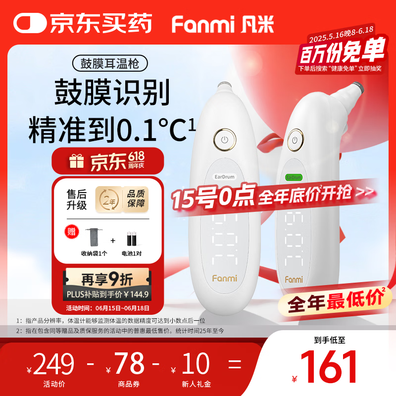 凡米（FANMI）鼓膜耳温枪耳温枪婴儿老人体温枪医用耳式体温计FMT3