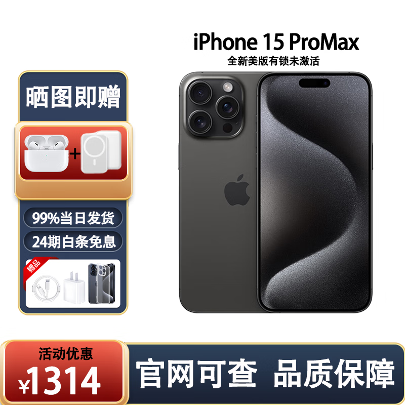 【24期免息】苹果15promax全新美版有锁iphone15promax后封 手机 15promax黑色钛金属 256GB【十二期无息】