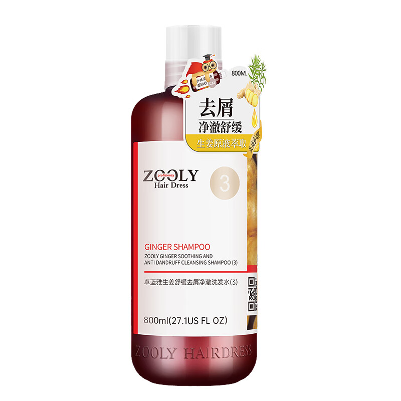 卓蓝雅(ZOOLY)生姜去屑洗发水800ml舒缓净透清爽原液萃取大容量洗头膏 去屑洗发水800mL