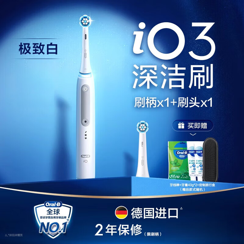 欧乐-B【618立抢】OralB欧乐B电动牙刷成人自动智能iO3/Pro3 iO3【标配装】白1刷杆+1刷头