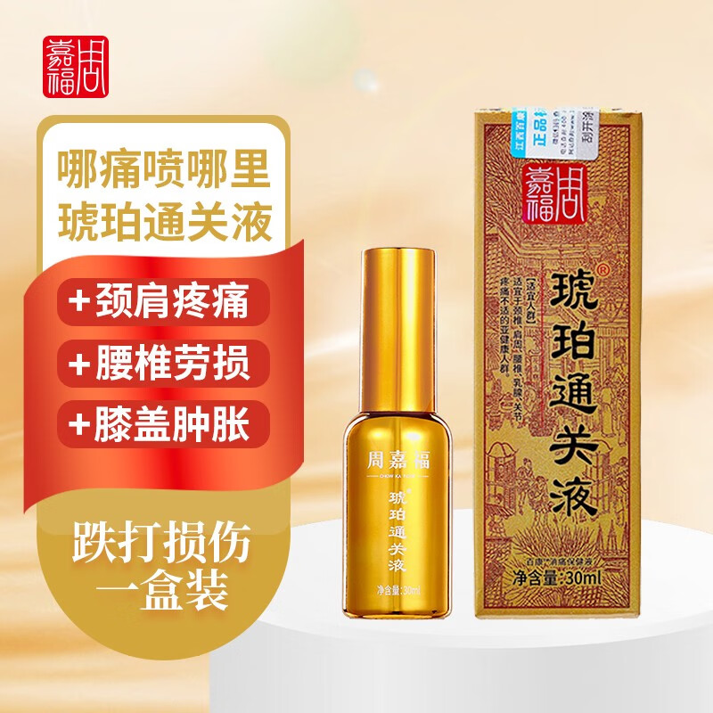 周嘉福 CHOW KA FOOK消痛喷剂草本保健液筋骨膝盖滑膜关节肩周腱鞘腰椎痛腰疼颈椎关节 三盒装