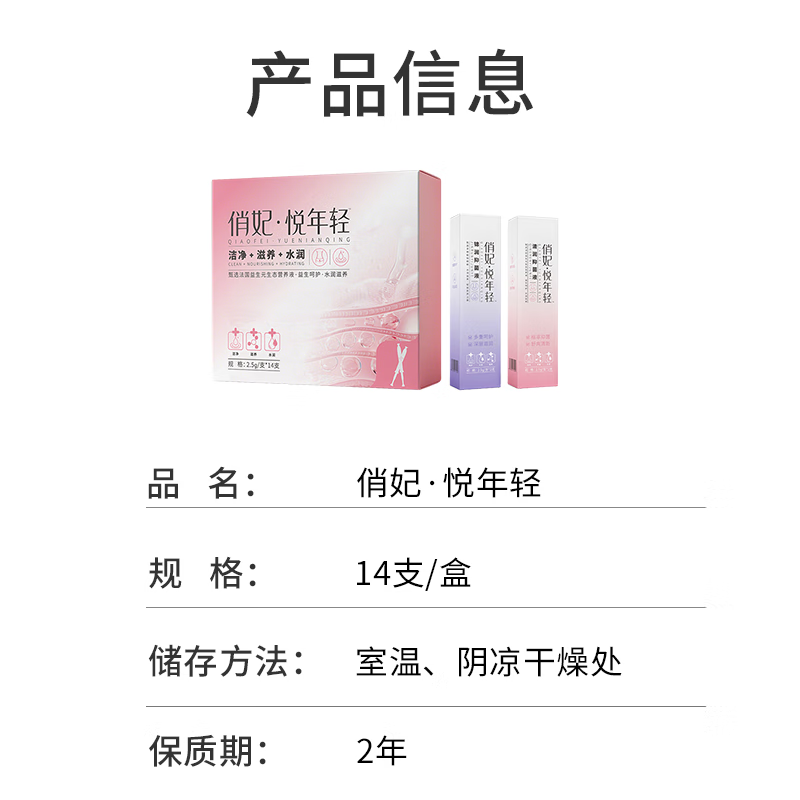 悦年轻俏妃益生元私处瘙痒异味抑菌日常保养凝胶(免洗免冲) 私处抑菌紧致保养套盒