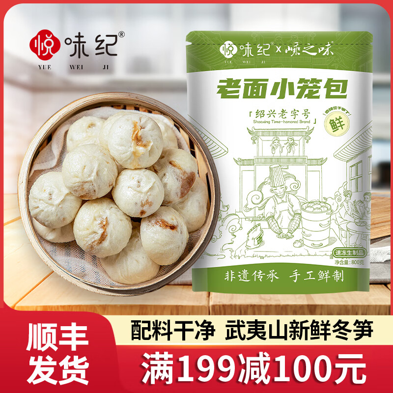 悦味纪 小笼包菜团子鸡蛋灌饼春饼卷饼卡通包手抓饼馒头饼胚早餐速食 嵊州老面豆干笋丁小笼包800g