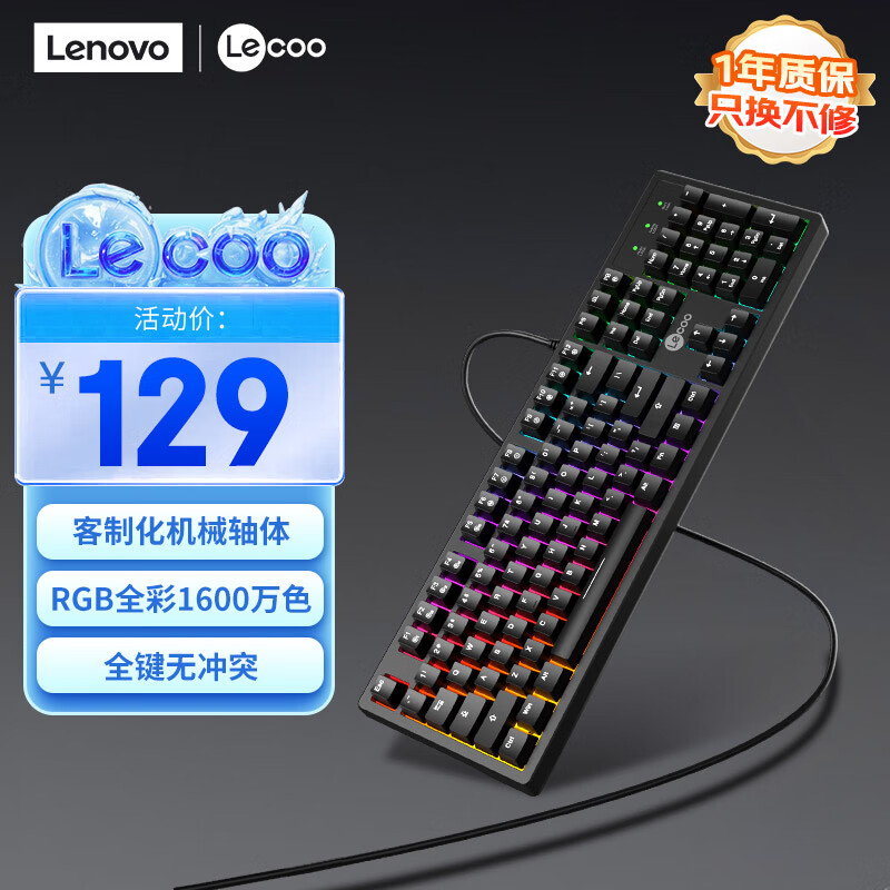 联想（Lenovo）来酷有线背光机械键盘 104键全尺寸游戏电竞笔记本电脑多媒体办公吃鸡全键无冲键盘 KG101 红轴