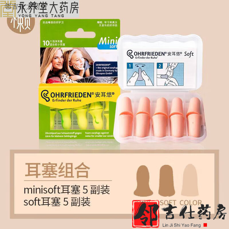 安耳悠耳塞防噪音睡眠睡覺(jué)打呼嚕隔音工作寢室吵神器宿舍吵鬧 套餐1 soft5對(duì)+mini 5對(duì) M