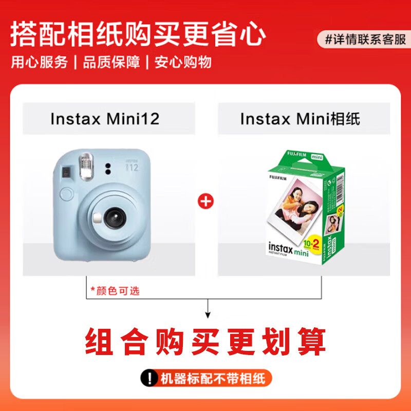 富士(FUJIFILM)【全新正品】instax mini12一次成像相机 立拍立得一次成像相机拍立得相机 Mini12薄荷绿(下方可选套餐) 标配(无相纸)