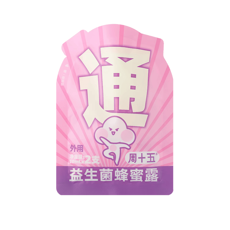 周十五益生菌蜂蜜露孕妇待产包用品一次性便携开塞蜜露产后护理蜜栓2支