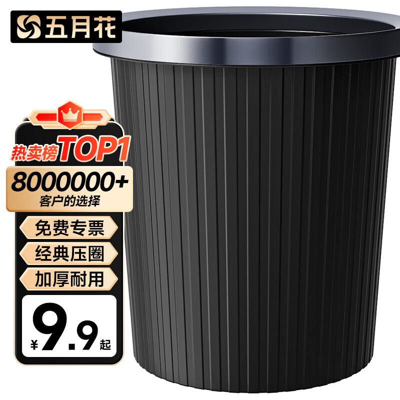 五月花压圈垃圾桶直投11L大容量黑色加厚桶身家用厨房厕所办公宿舍纸篓