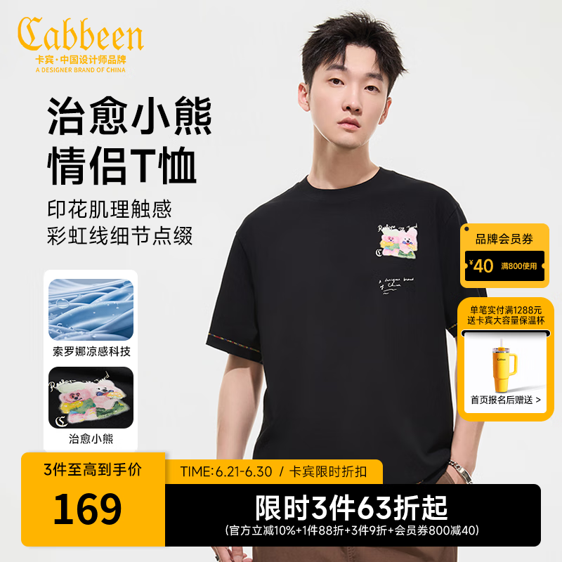 卡宾（CABBEEN）【治愈小熊】凉感印花短袖T恤男装2025夏季新款潮流圆领上衣 煤黑色01 S /165/46