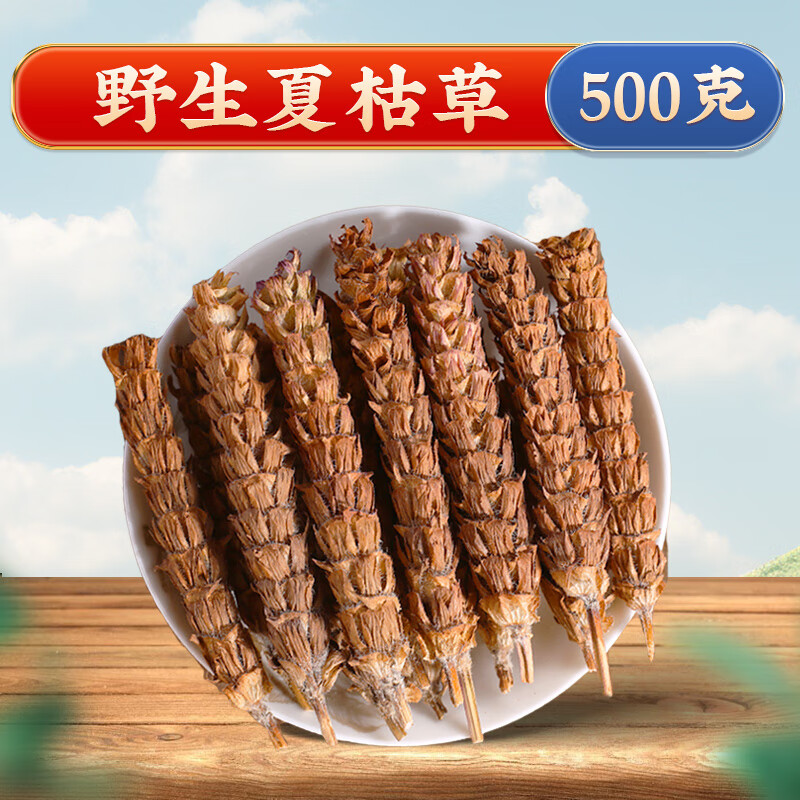 协穆【胖东来甄选】蒲公英野生整根500g蒲公英茶根正品特级中药材夏枯 夏枯草500g