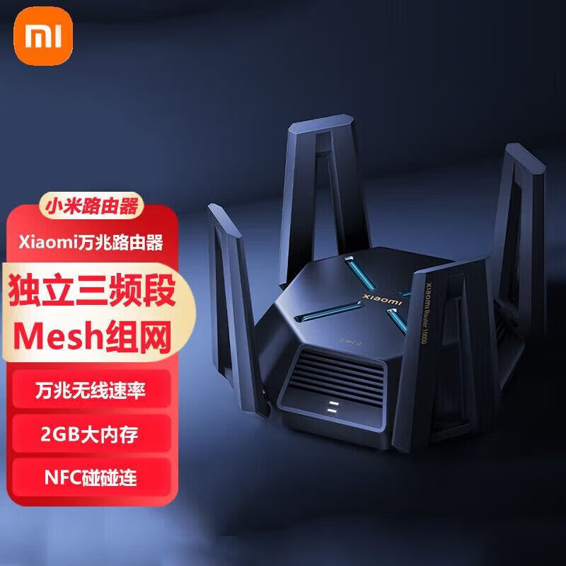 小米万兆路由器 WiFi7 万兆无线速率路由器 独立三频段 Mesh组网