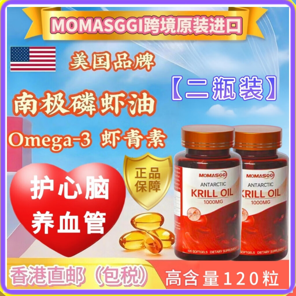 MOMASGGI美国原装进口MOMASGGI南极磷虾油软胶囊Omega3虾青素高含量 120粒 磷虾油*2瓶 120 粒/瓶【1000mg】