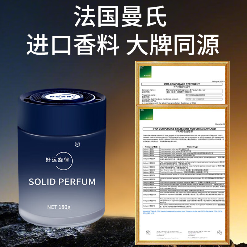 好运旋律车载香薰固体香膏持久留香净化空气2025新款汽车香水香氛 雪域瑰境(玫瑰)+云巅谧境(香格里拉)