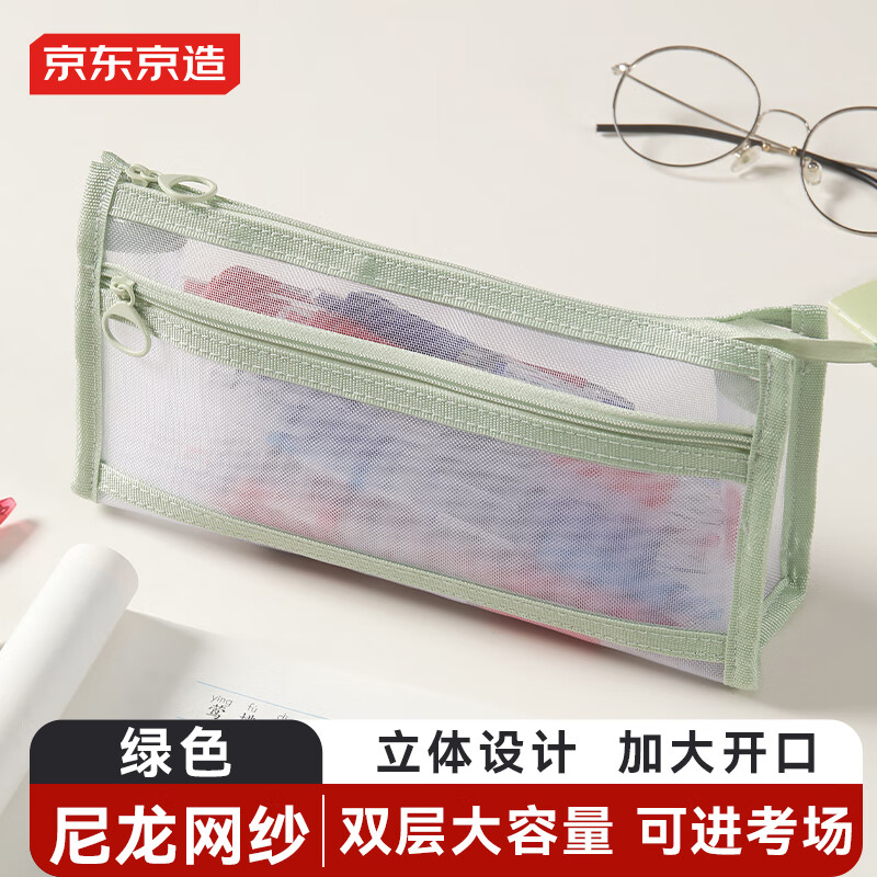 京东京造【热门商品】双层网纱三角包笔袋考试可用大容量收纳袋 中高考考研适用 绿色 JD5026