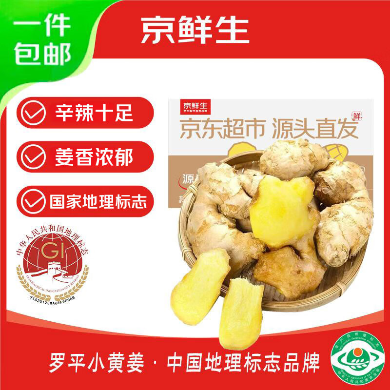 京鲜生云南罗平小黄姜带泥姜新鲜蔬菜生姜特惠1.8斤源头直发