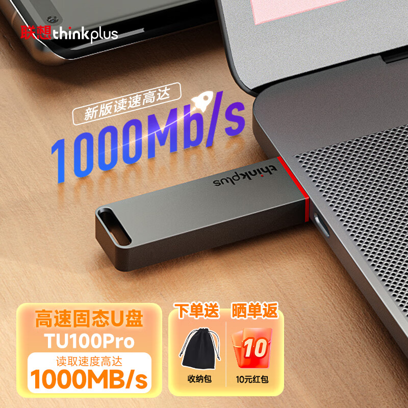 联想thinkplus固态U盘移动闪存USB3.2高速传输读速1000MB/S金属商务办公优盘 【千兆版】TU100 Pro灰色 256GB