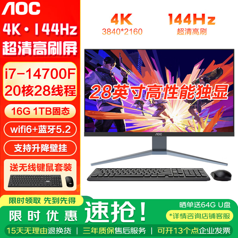 AOC一体机4K超清144HZ高配游戏电脑14代电竞直面屏办公设计3D渲染智能AI剪辑台式整机 28英寸14代二十核酷睿i7/16G/1T RTX4060-8G显卡