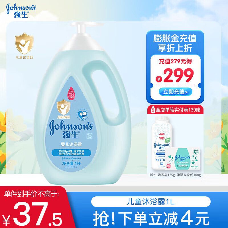 强生（Johnson）沐浴露宝宝儿童温和亲肤洗澡沐浴乳弱酸性平衡滋润保湿 原香沐浴露1000ml