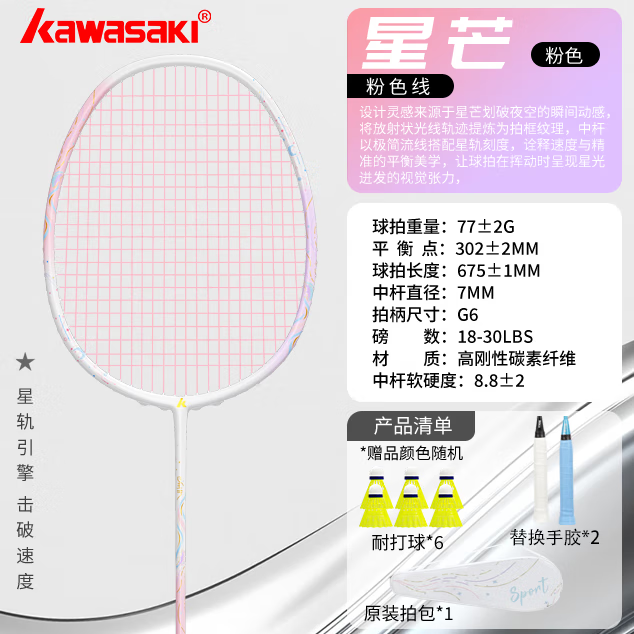 川崎银河pro羽毛球拍全碳素超轻进攻型小钢炮均衡之刃初学单拍小铁锤 【全碳素5U 单拍】星芒-粉色 23磅【女生适用】
