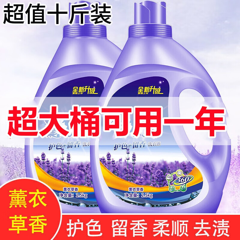 DIHE【10斤装】薰衣草洗衣液香味持久留香深层洁净去污家庭实惠装 超值装：5斤*2瓶共10斤