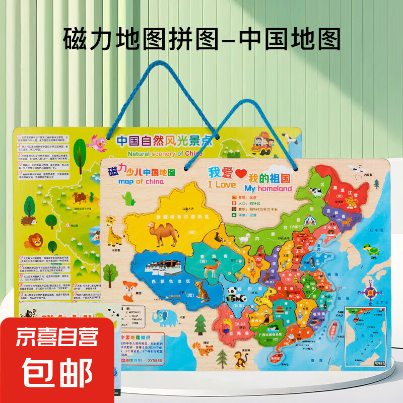 磁性中国世界地图拼图早教益智玩具3-6岁小学生男女儿童地理认知 磁性中国地图拼图