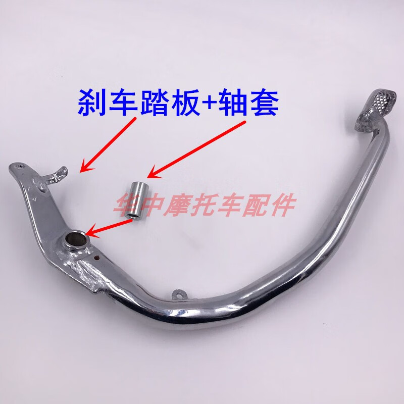 適配輕騎鈴木外星人GSX125 GSX150-2摩托車(chē)后剎車(chē)踏板腳剎車(chē)踩桿 腳剎車(chē)踏板銀色+襯套