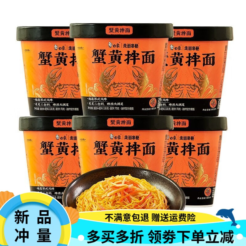 白象蟹黃拌面當季新鮮蟹黃醬面泡面方便面杯面干拌面即食夜宵桶裝 蟹黃杯面*6盒