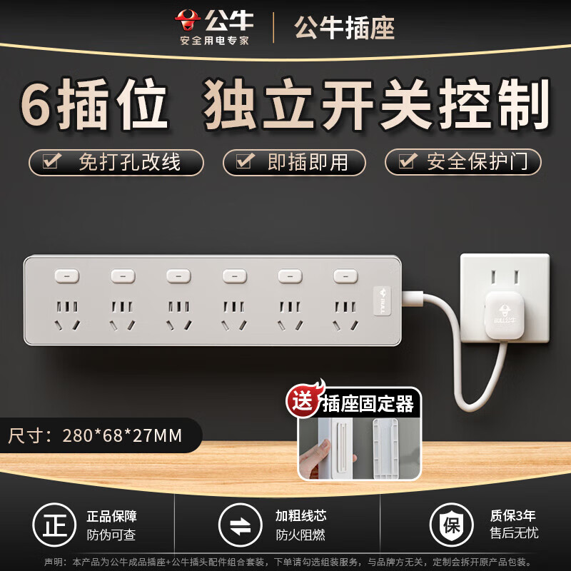 公牛拓展插座漏电保护分控插排短线排插厨房插座一转多带开关插线板接线板大功率 拓展6个插位 【独立开关控制】 线长20cm 京东折扣/优惠券