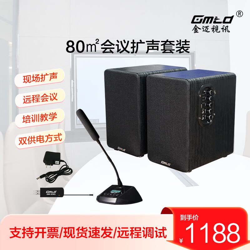 Gmtd 远程视频会议麦克风无线话筒会议室音响设备套现场扩声电脑笔记本usb专业远距离收音鹅颈电容麦 CL03+S501长咪杆