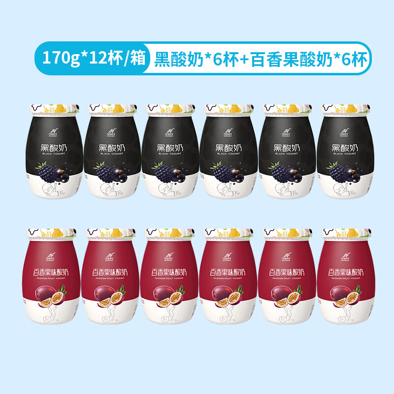 今时代今时代低温酸奶百香果果粒黑酸奶风味发酵乳代餐儿童早餐酸牛奶 百香果6瓶黑酸奶6瓶