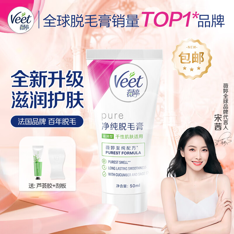 薇婷(VEET)滋润型脱毛膏 干性肌肤适用 男女士学生通用 腋下腿毛除毛去毛膏 干性肌肤脱毛膏50ml