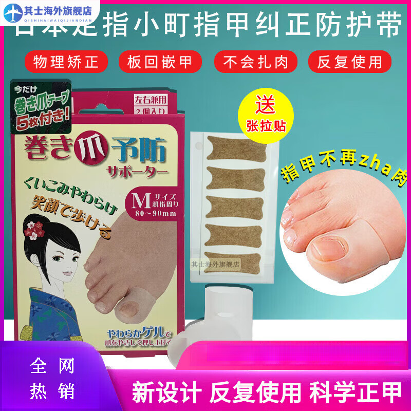 mannings日本嵌甲矫正器正甲贴片甲沟脚趾甲卷甲指甲长肉里修纠正神器炎 张拉帖(20枚)建议搭配矫正器
