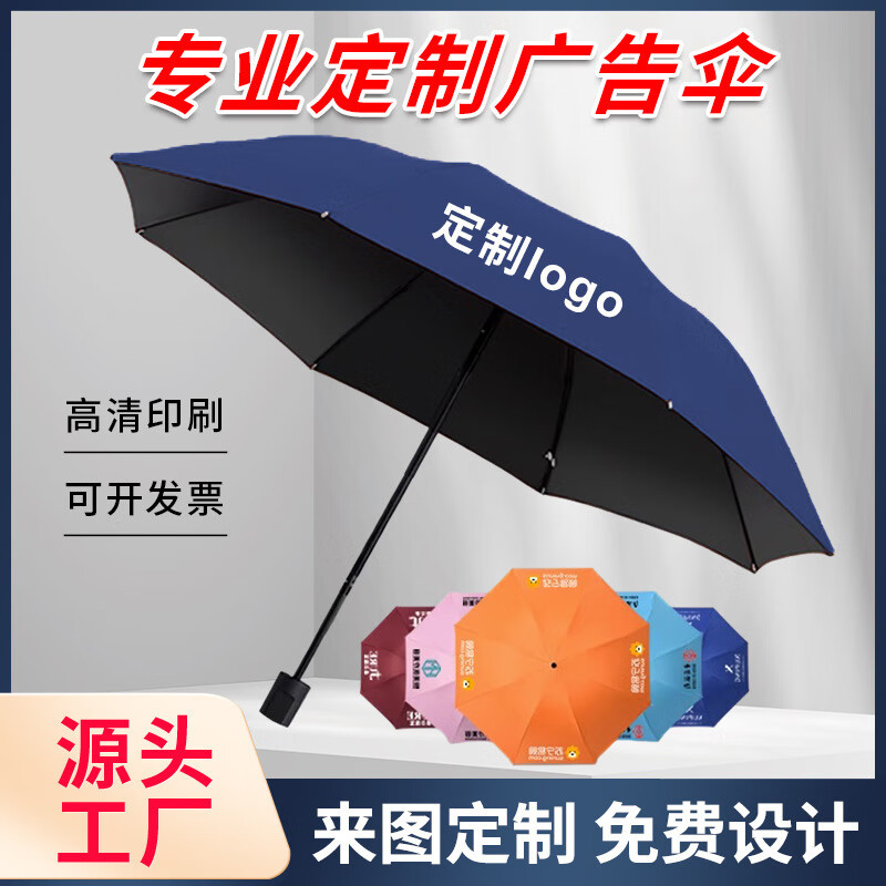 雨傘定制logo廣告遮陽傘折疊防曬太陽傘晴雨傘商務(wù)長柄傘禮品訂做 可定制任意logo圖案