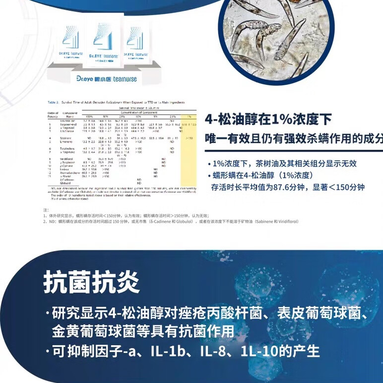特奈斯眼小4-松油醇除螨棉片30片装 30片一盒