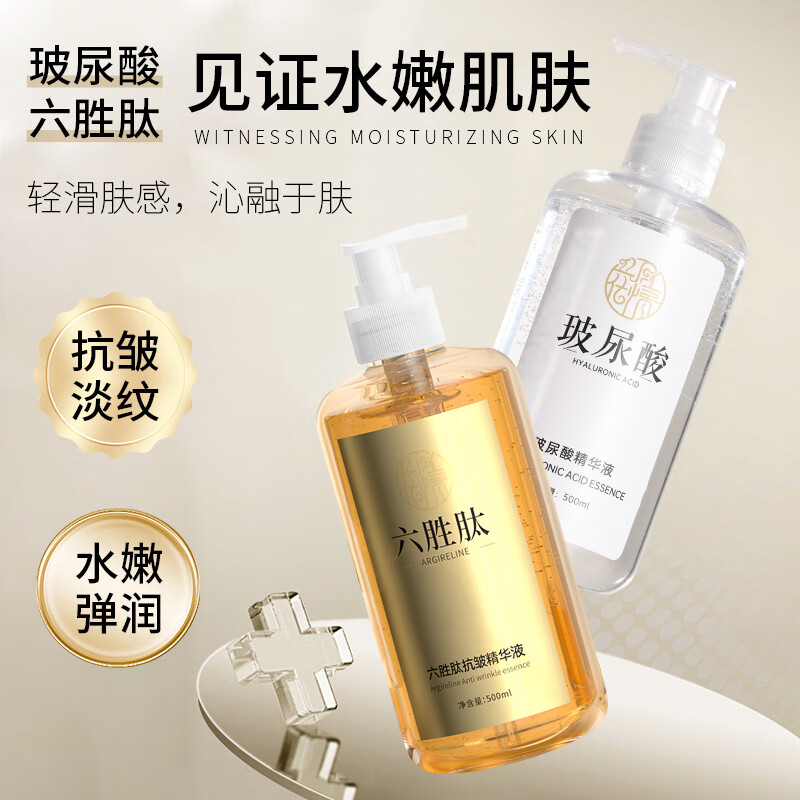 花月情玻尿酸六胜肽原液精华1000ml抗皱紧致补水保湿淡化细纹皱纹精华 【六胜肽*1+玻尿酸*1】 1000g