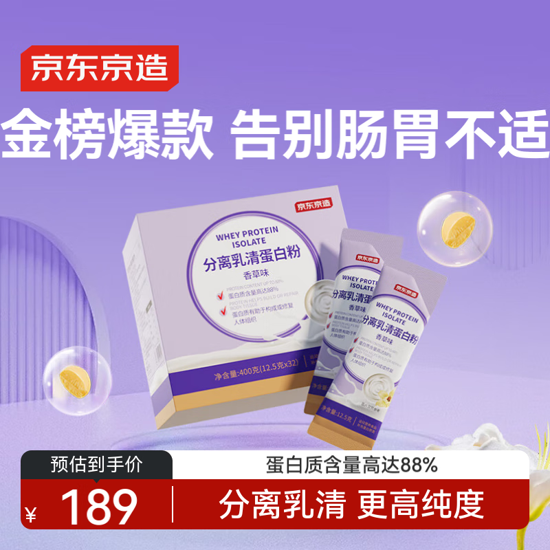 京东京造分离乳清蛋白粉400g便携装(12.5g*32袋)补充蛋白质中老年人术后