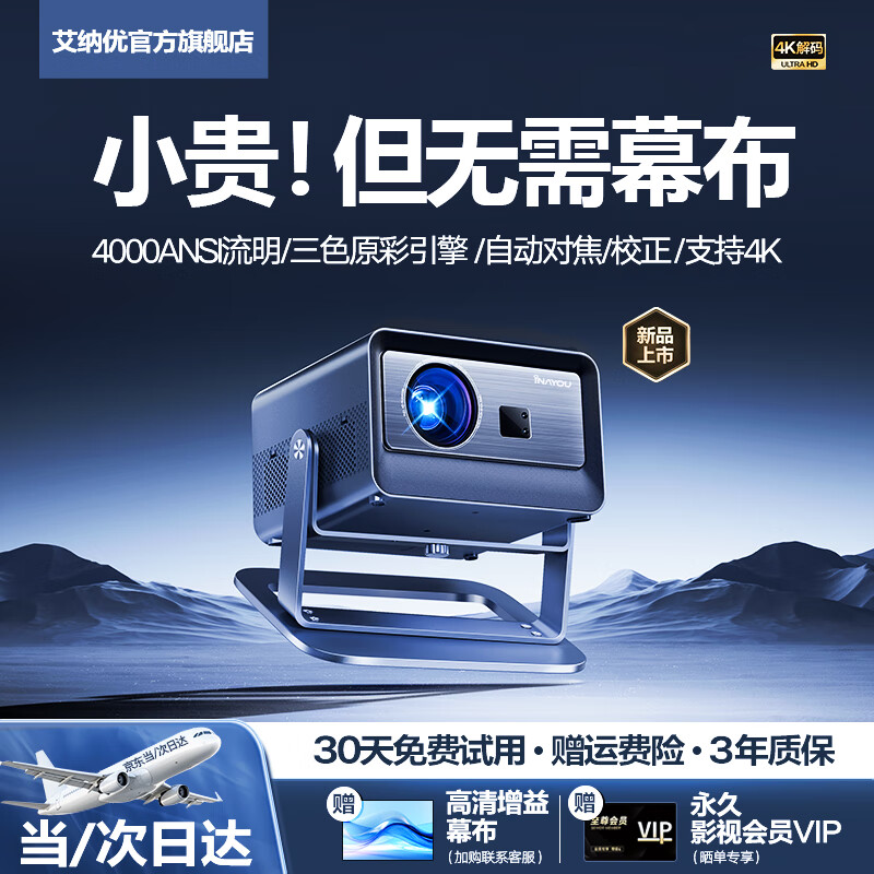 艾纳优 INAYOU2025新款N5Ultra投影仪家用超高清白天抗光直投卧室客厅小型学生宿舍便携办公会议用可连手机投屏 云台款-4000流明高亮·解码4K极清·云台支架