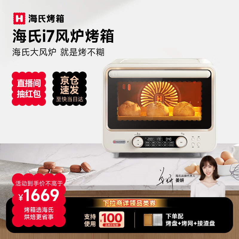 海氏（Hauswirt）i7风炉电烤箱家用专业烘焙多功能大容量空气炸锅一体机升级款 米白色 40L 酥烤&嫩烤双模式