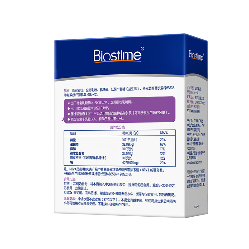 合生元乳糖酶益生菌调制乳粉婴幼儿奶伴侣消化酶改善乳糖不吸收 【缓解乳糖不吸收】 15条*1盒