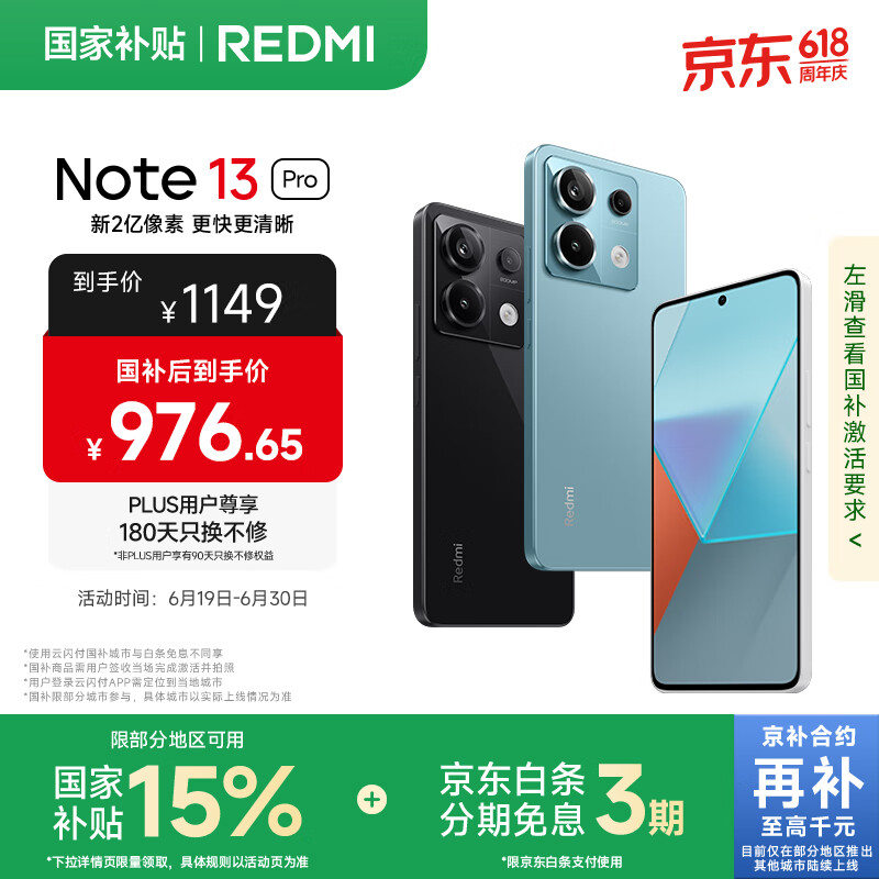 小米 Redmi Note13Pro 国家补贴 骁龙7S 新2亿像素 第二代1.5K高光屏 12GB+256GB 时光蓝 5G手机