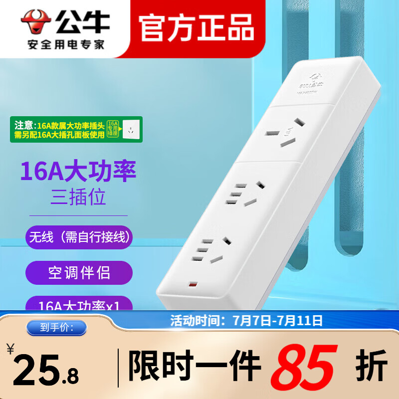 公牛（BULL）空调插座10a转16a插座转换插头转换器插排延长线插线板大功率插排插线板 三位无控 405D-无线