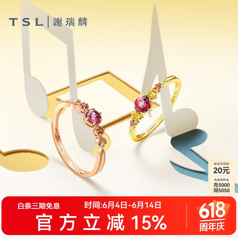 謝瑞麟（TSL）18K金鉆石戒指多彩系列石榴石彩金指環(huán)BC567-BC568 K黃13號圈口