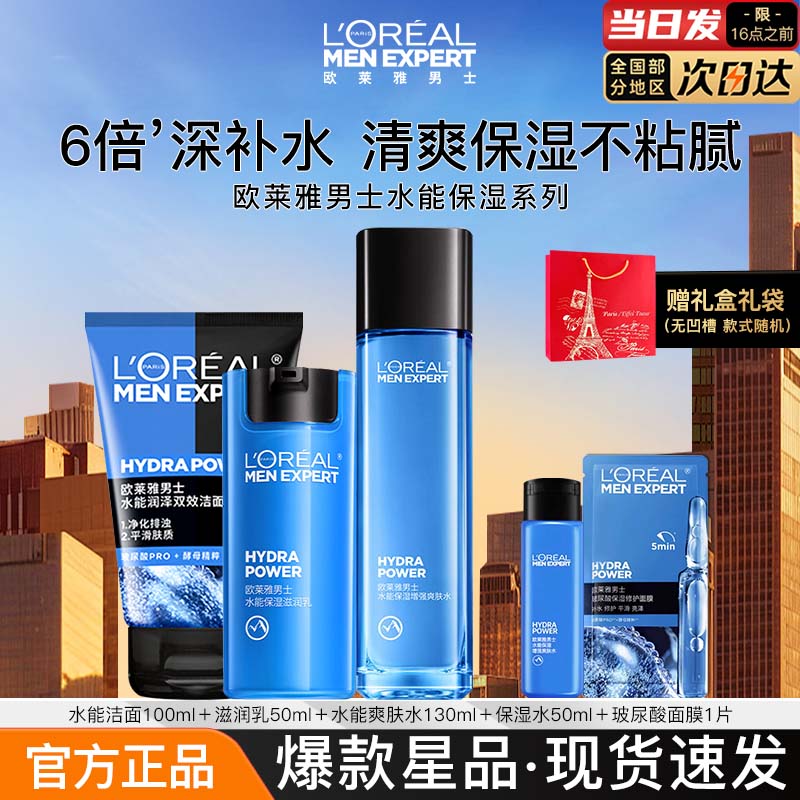 ���ڲ�����ŷ���ţ�L'OREAL����ʿ����Ʒˮ����װϴ����ˮ����װ��˪��ʪ���װ������ ��ʿ����+ˬ��ˮ+������5����