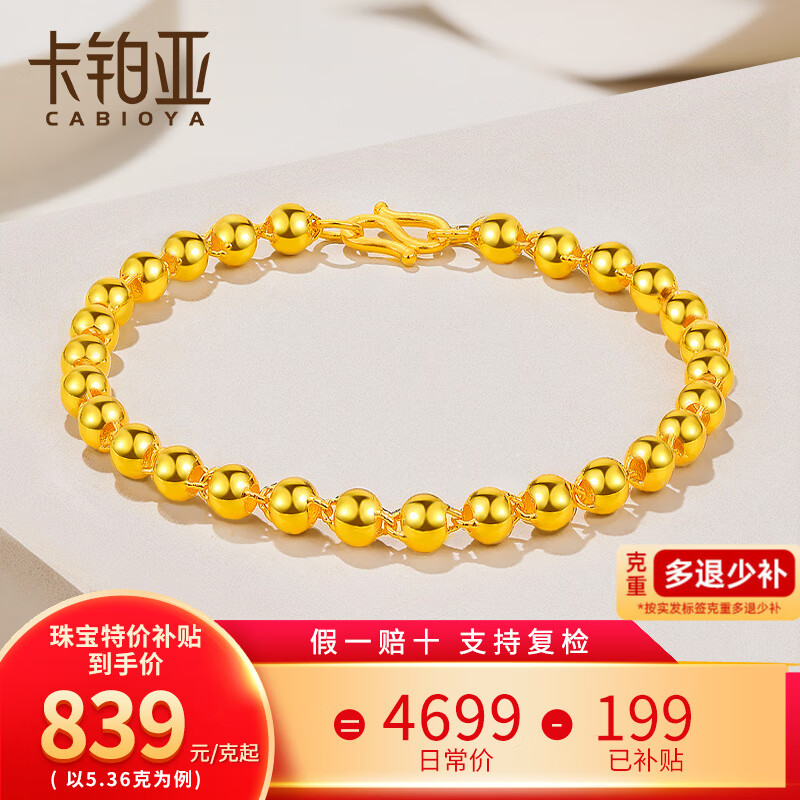 卡铂亚卡铂亚 黄金手链足金光珠手链 光沙手链 黄金手链女 克重差多退 光面14.53克 约18.5cm 宽约6mm