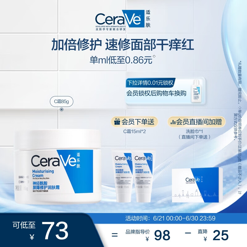 适乐肤（CeraVe）【张凌赫同款】高保湿润肤霜85g C霜敏感肌身体乳液面霜男女护肤