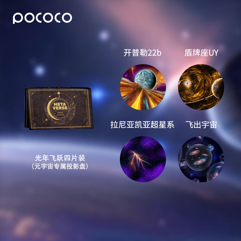 POCOCO星空燈星空投影儀星空頂天花板流星投影燈銀河投影儀氛圍燈 搭配主機使用光年飛躍4片裝