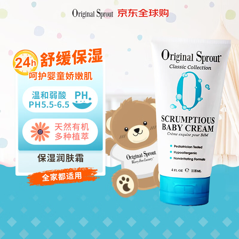 Original Sprout北美进口婴幼儿宝宝面霜118ml金盏花保湿滋润温和特护润肤霜