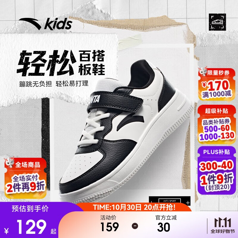 安踏儿童运动鞋男大童2025潮流百搭经典校园小白鞋轻松板鞋A12538088
