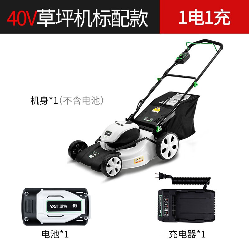 亞特電動(dòng)割草機手推式多功能充電式除草機家用小型鋰電草坪修剪打 40V手推割草機【1電1充】